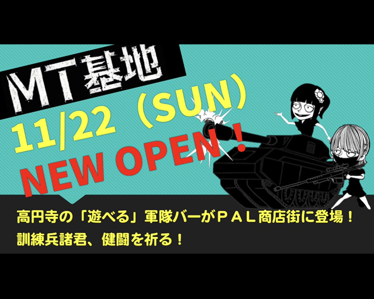MT基地 イメージ